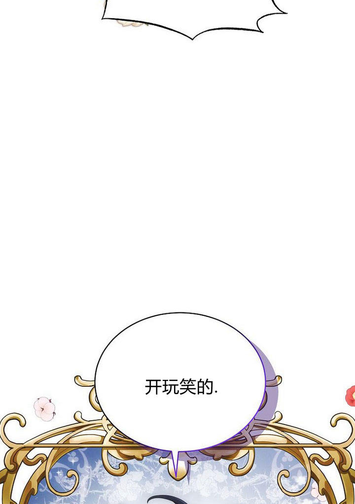 惡女皇后超喜歡我 - 第33話(1/3) - 5