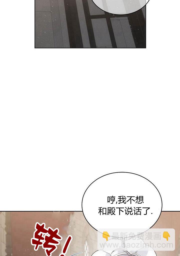 惡女皇后超喜歡我 - 第33話(1/3) - 8