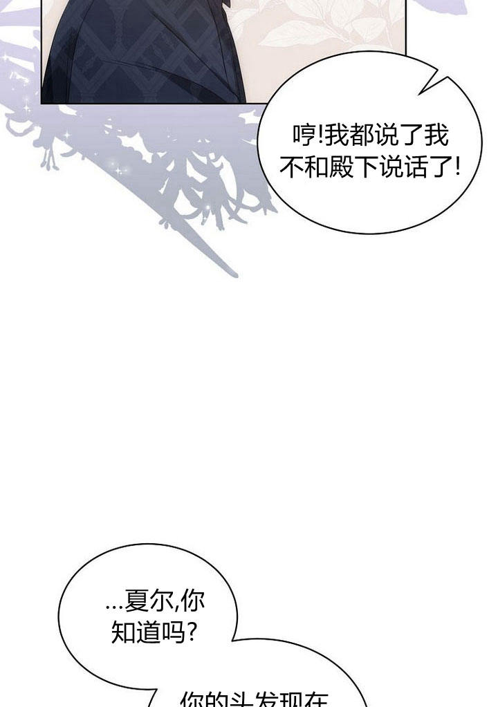 惡女皇后超喜歡我 - 第33話(1/3) - 3