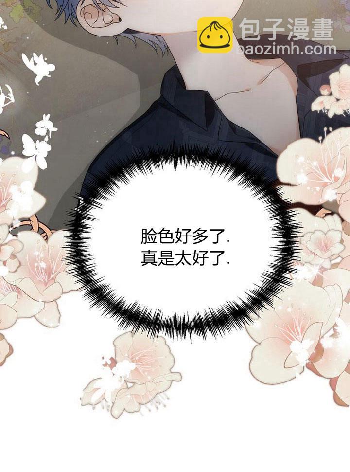 惡女皇后超喜歡我 - 第33話(1/3) - 8