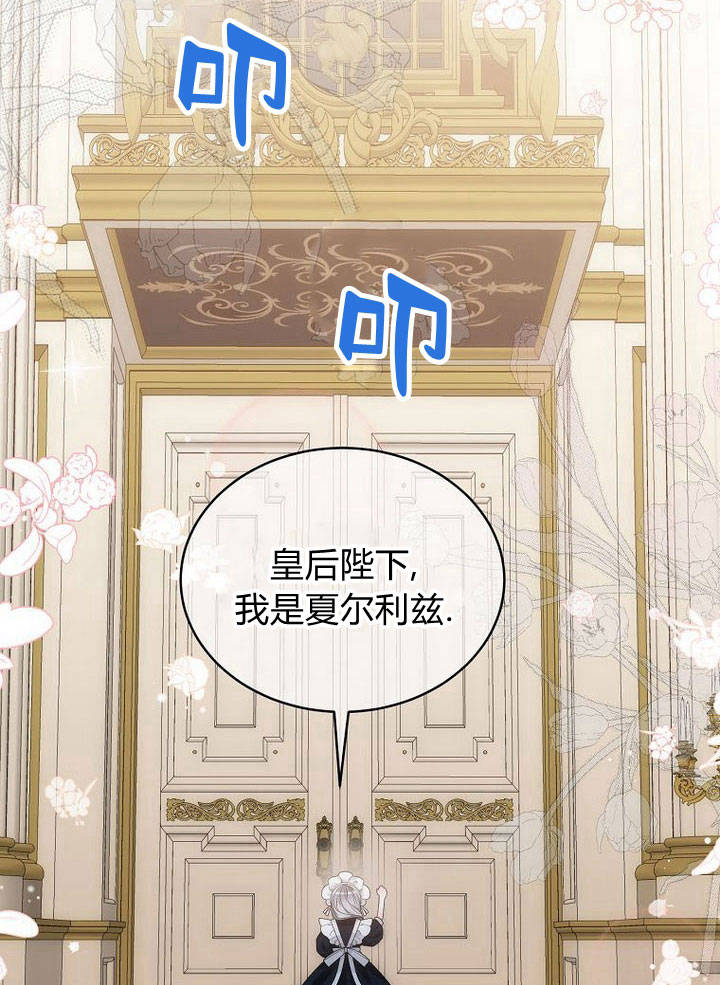 惡女皇后超喜歡我 - 第35話(1/2) - 1