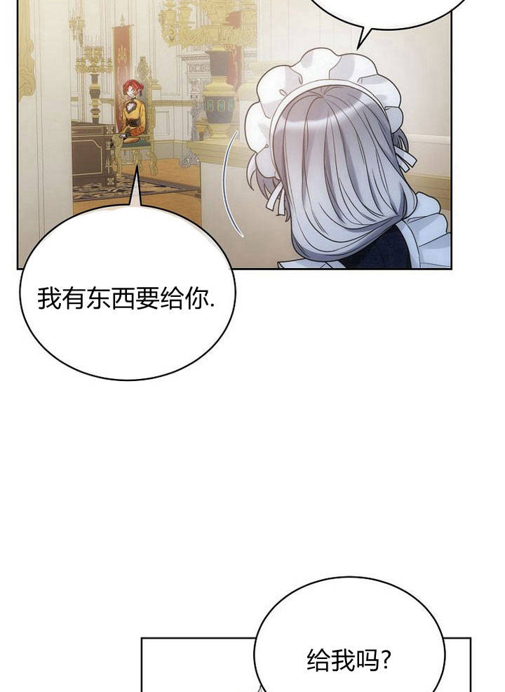 惡女皇后超喜歡我 - 第35話(1/2) - 3