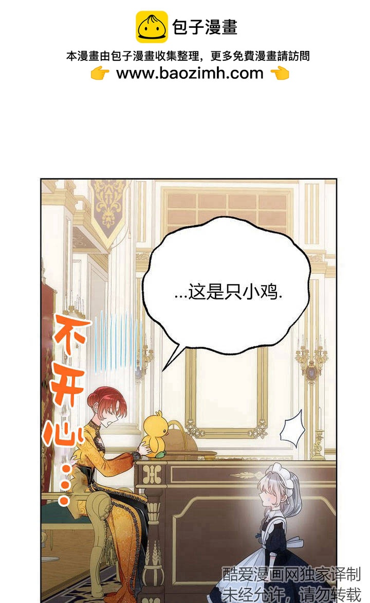 惡女皇后超喜歡我 - 第35話(1/2) - 2