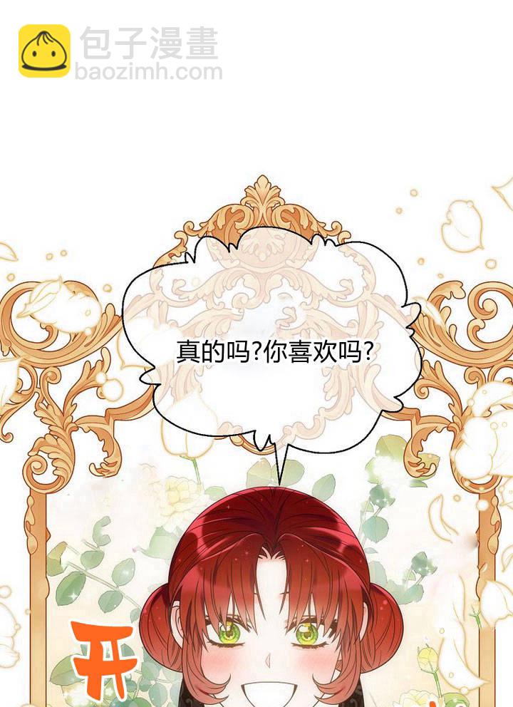 惡女皇后超喜歡我 - 第35話(1/2) - 5