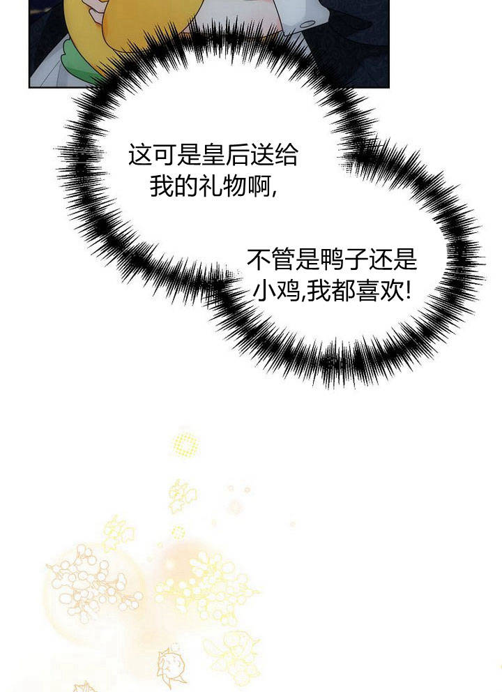 惡女皇后超喜歡我 - 第35話(1/2) - 8