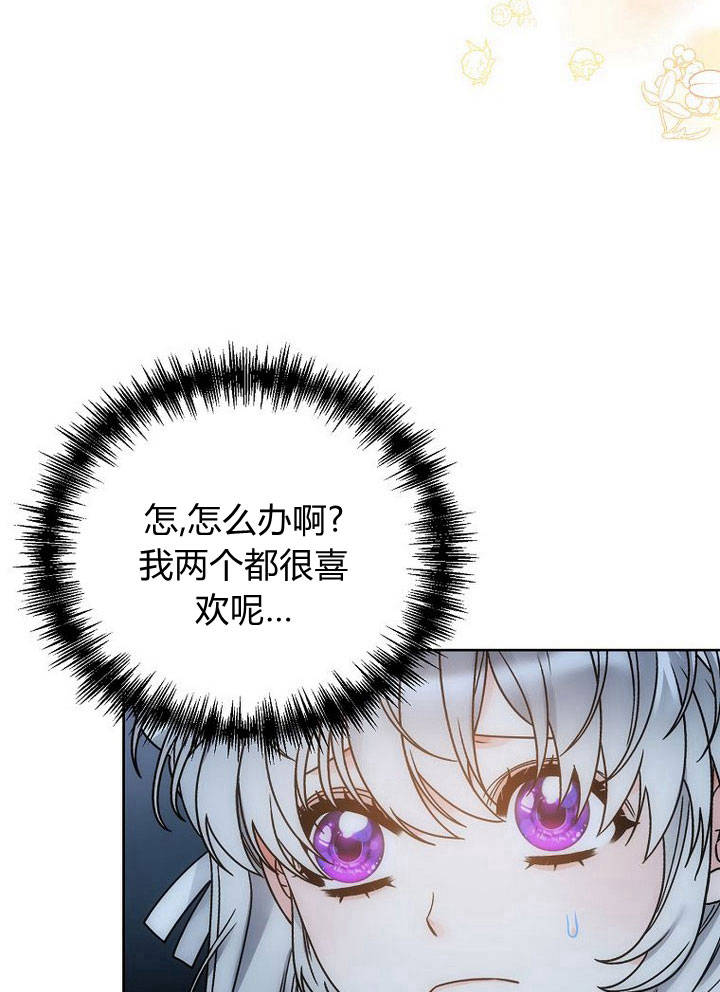 惡女皇后超喜歡我 - 第35話(1/2) - 2