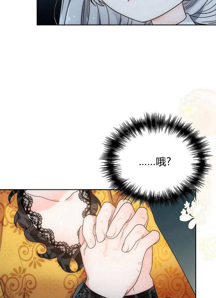 惡女皇后超喜歡我 - 第35話(1/2) - 3