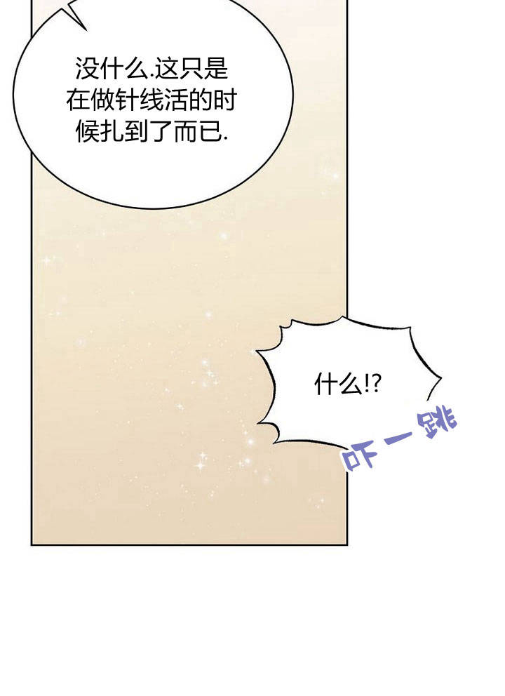 惡女皇后超喜歡我 - 第35話(1/2) - 8