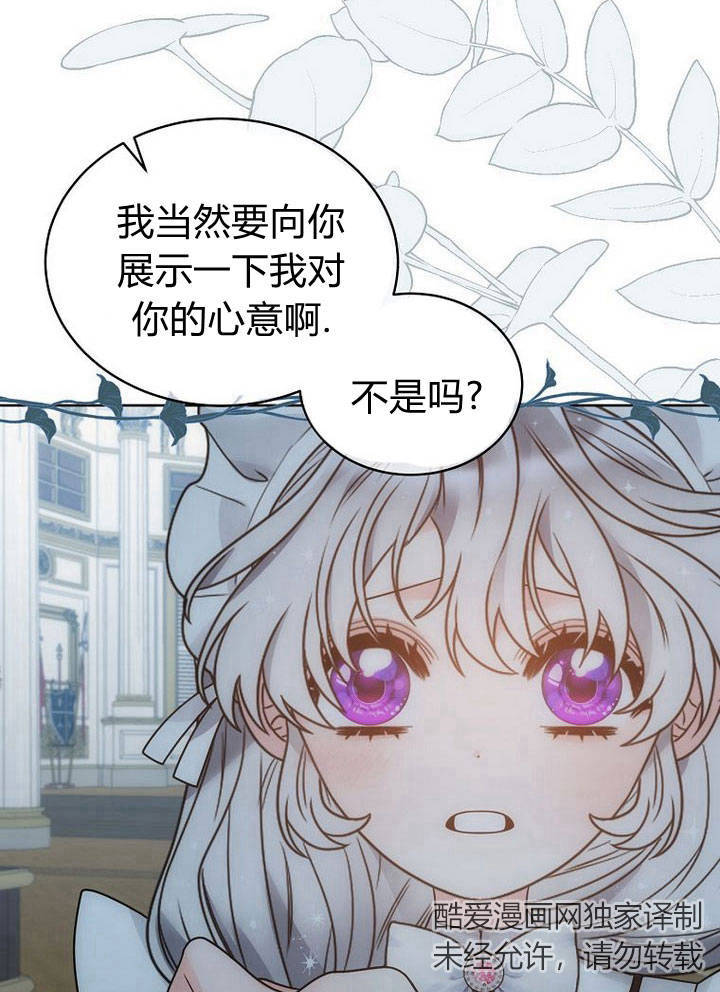 惡女皇后超喜歡我 - 第35話(1/2) - 5