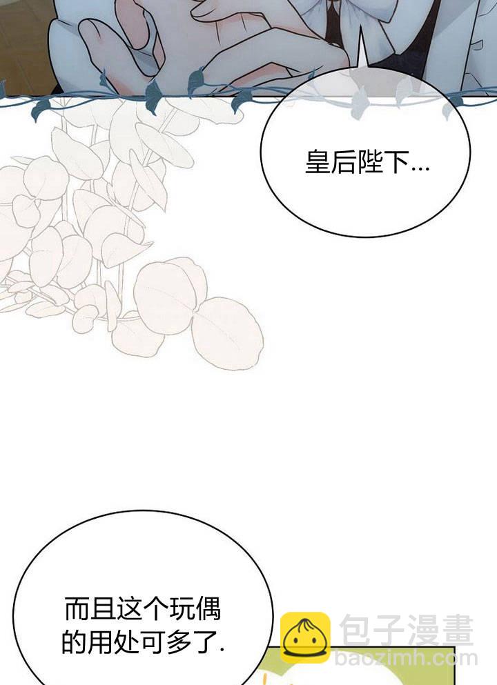 惡女皇后超喜歡我 - 第35話(1/2) - 6