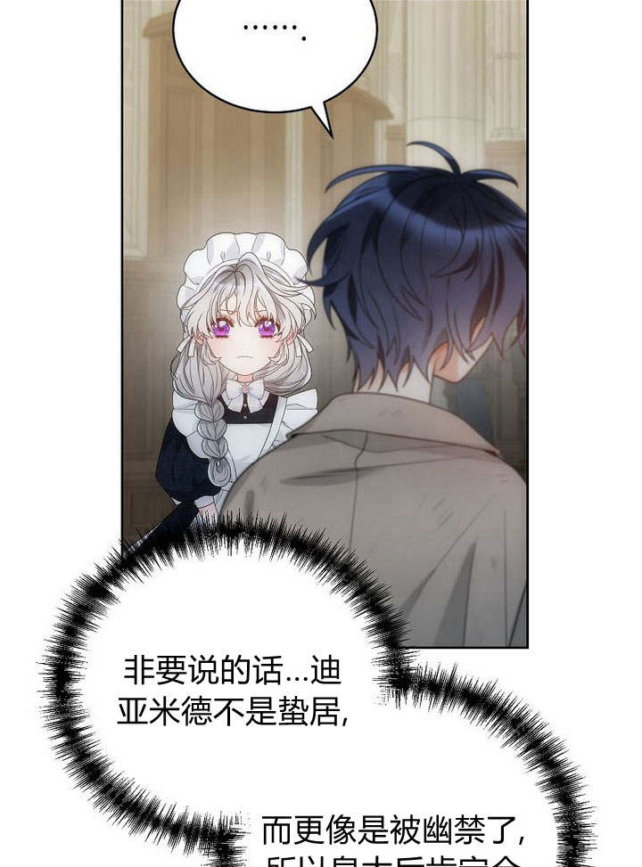 惡女皇后超喜歡我 - 第43話(1/3) - 2