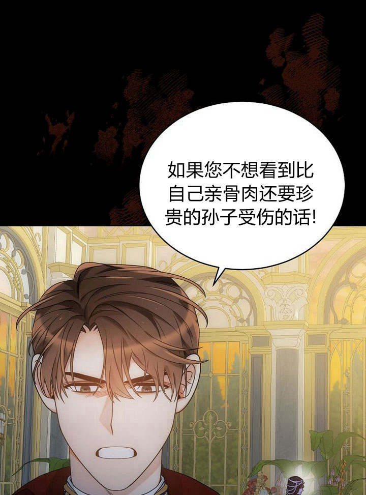 惡女皇后超喜歡我 - 第43話(1/3) - 4