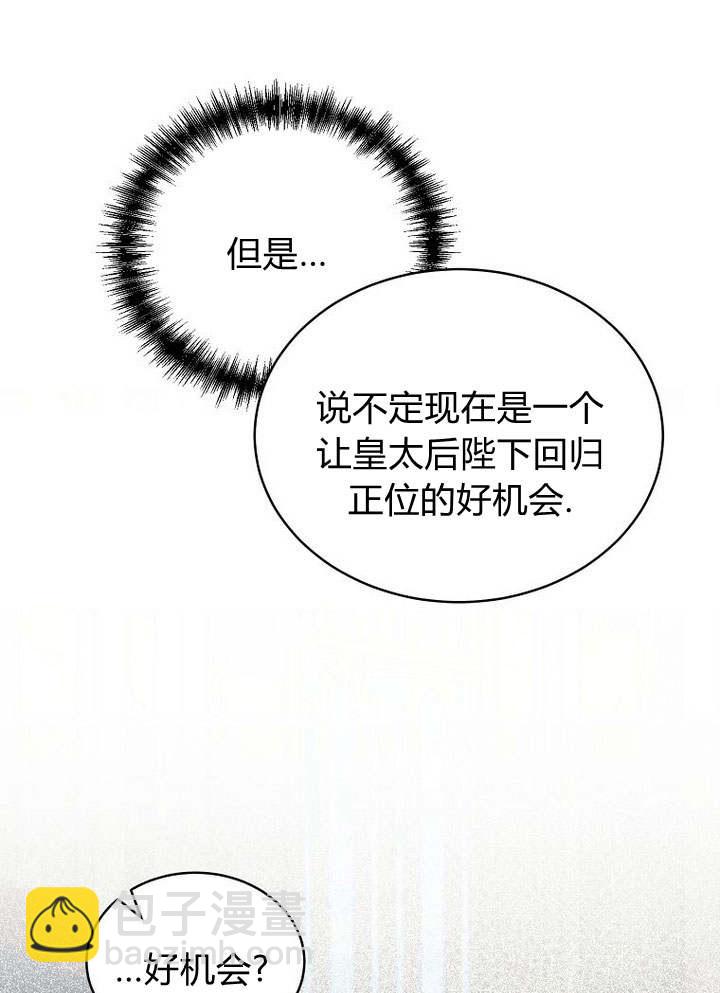 惡女皇后超喜歡我 - 第43話(1/3) - 2