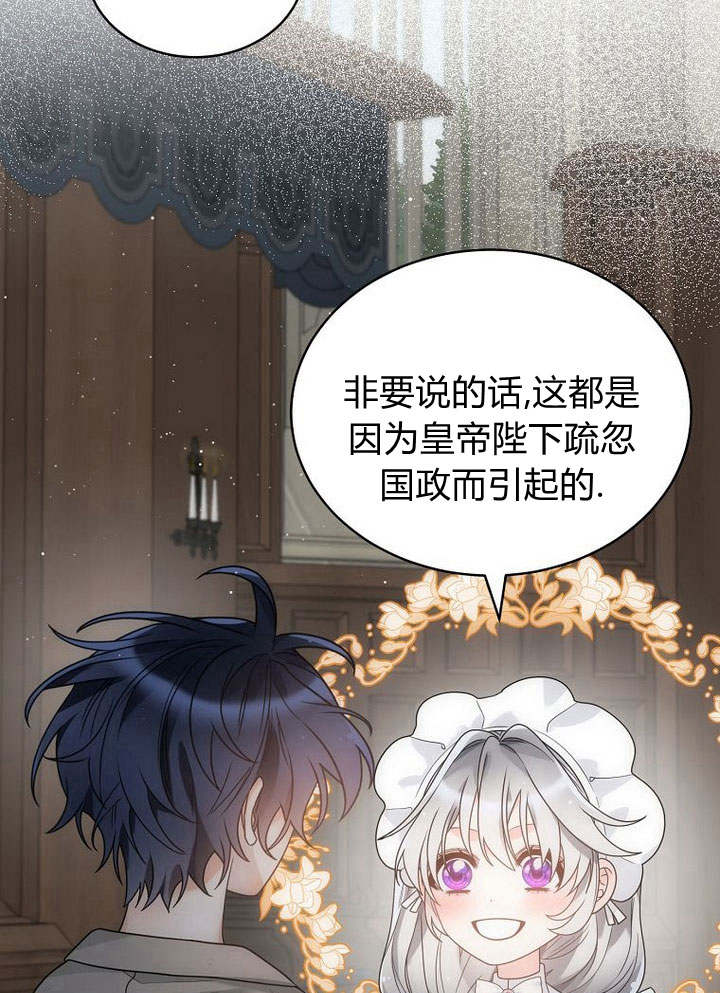 惡女皇后超喜歡我 - 第43話(1/3) - 3