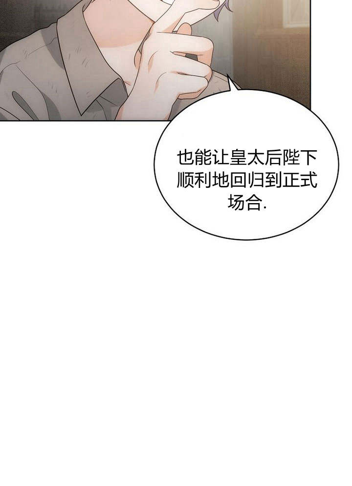 惡女皇后超喜歡我 - 第43話(1/3) - 4