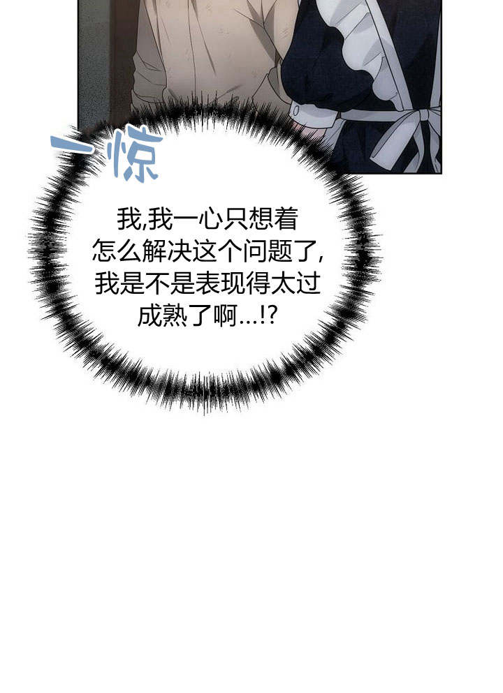 惡女皇后超喜歡我 - 第43話(1/3) - 2