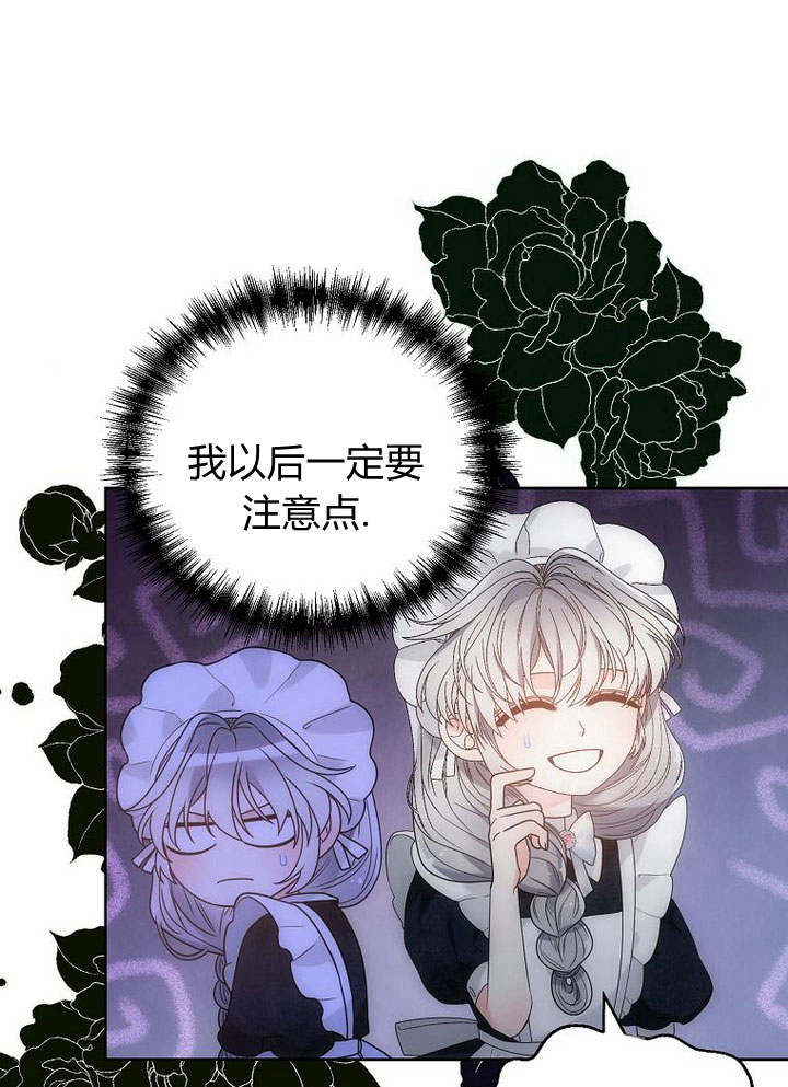 惡女皇后超喜歡我 - 第43話(1/3) - 3
