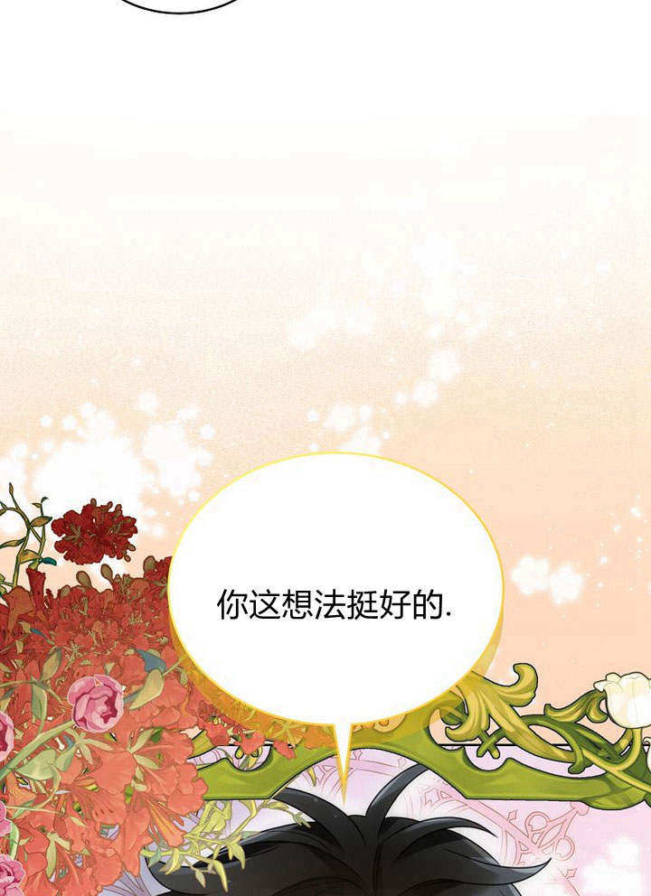 惡女皇后超喜歡我 - 第43話(1/3) - 5