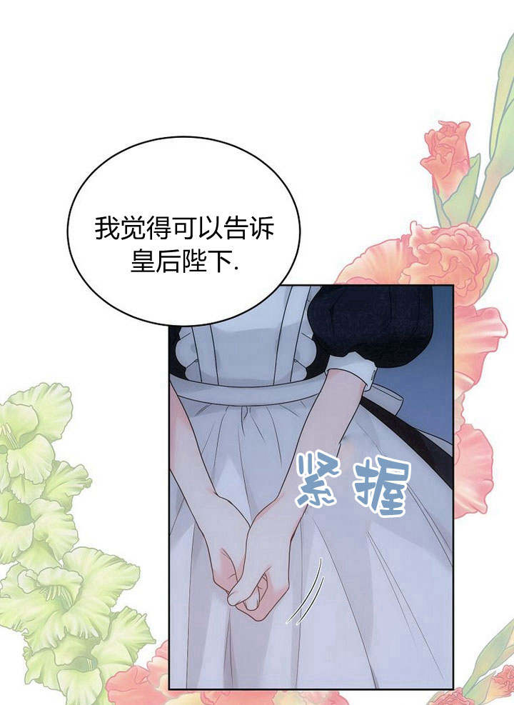 惡女皇后超喜歡我 - 第43話(1/3) - 8