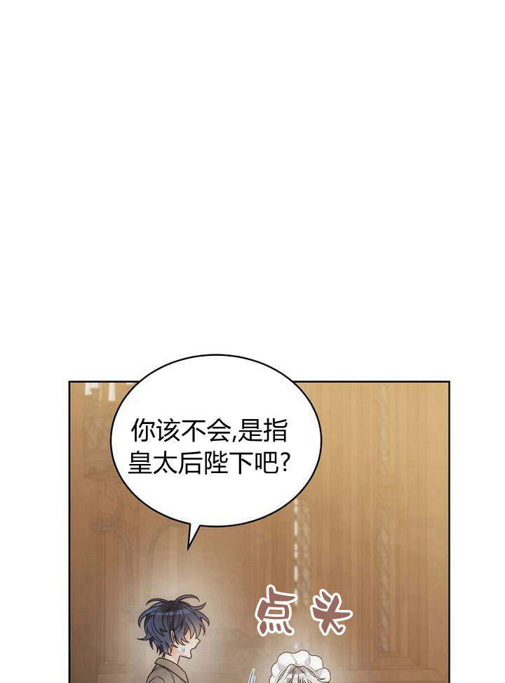 惡女皇后超喜歡我 - 第43話(1/3) - 6