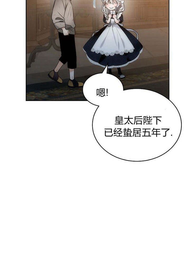 惡女皇后超喜歡我 - 第43話(1/3) - 7