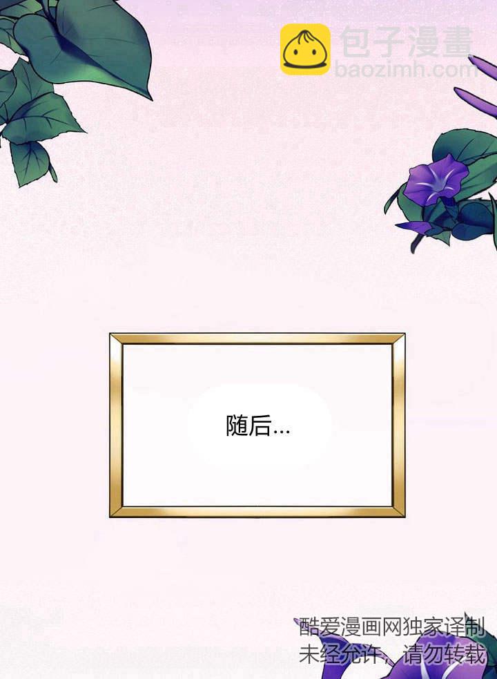 惡女皇后超喜歡我 - 第45話(1/3) - 4