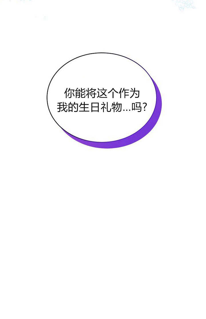 惡女皇后超喜歡我 - 第53話(1/3) - 4