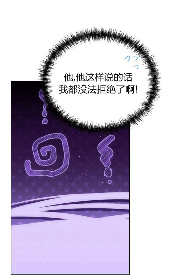 惡女皇后超喜歡我 - 第53話(1/3) - 5