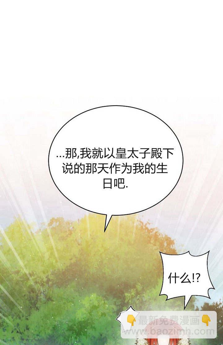 惡女皇后超喜歡我 - 第53話(1/3) - 1