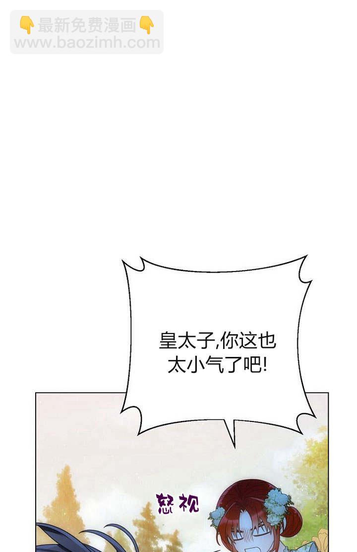 惡女皇后超喜歡我 - 第53話(1/3) - 3