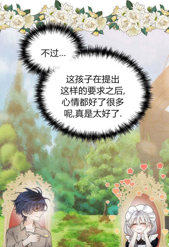惡女皇后超喜歡我 - 第53話(1/3) - 1