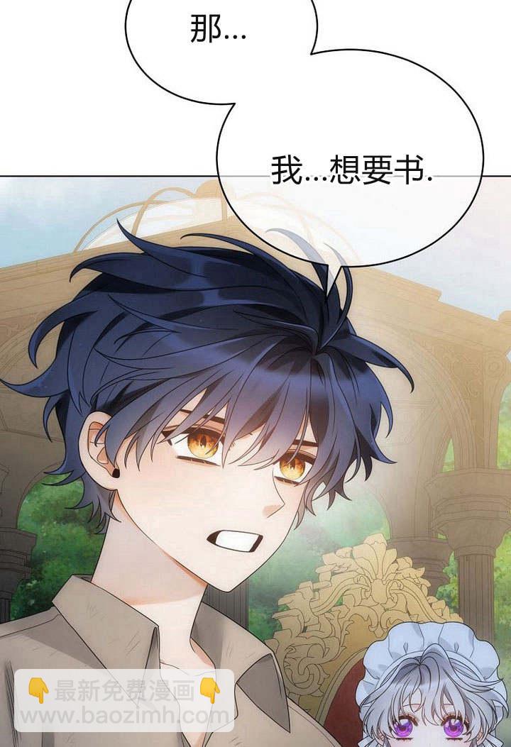 惡女皇后超喜歡我 - 第53話(1/3) - 8