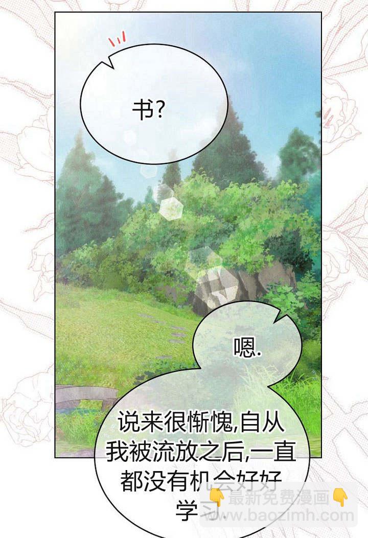 惡女皇后超喜歡我 - 第53話(1/3) - 2