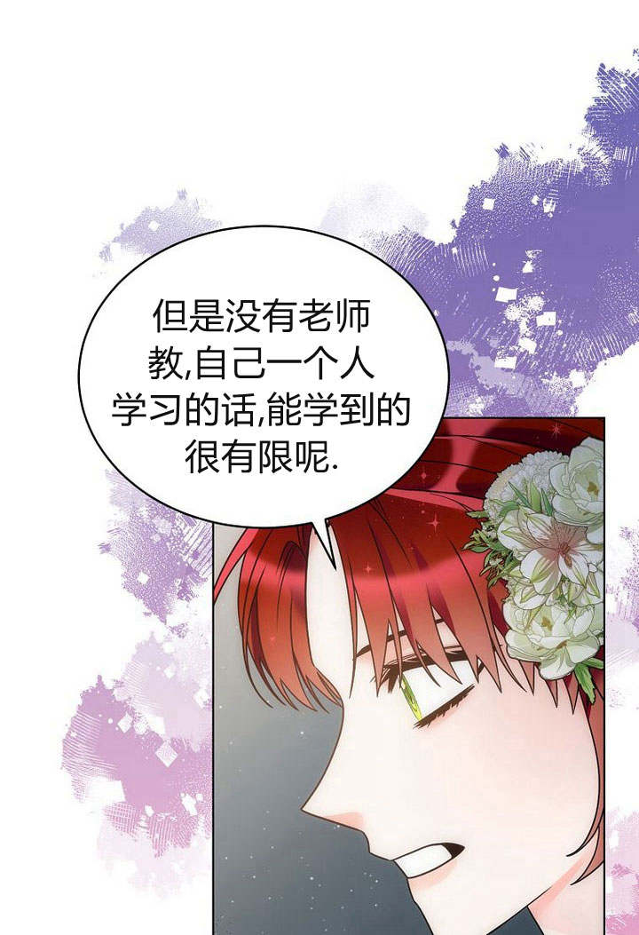 惡女皇后超喜歡我 - 第53話(1/3) - 5