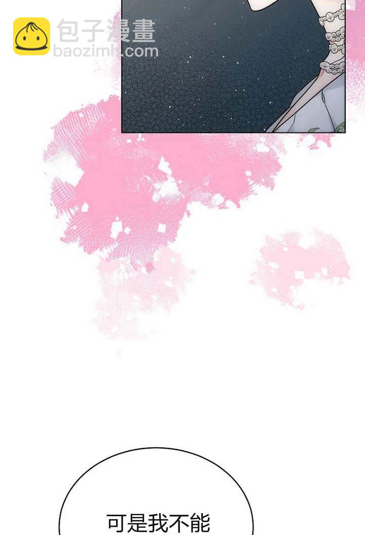 惡女皇后超喜歡我 - 第53話(1/3) - 6