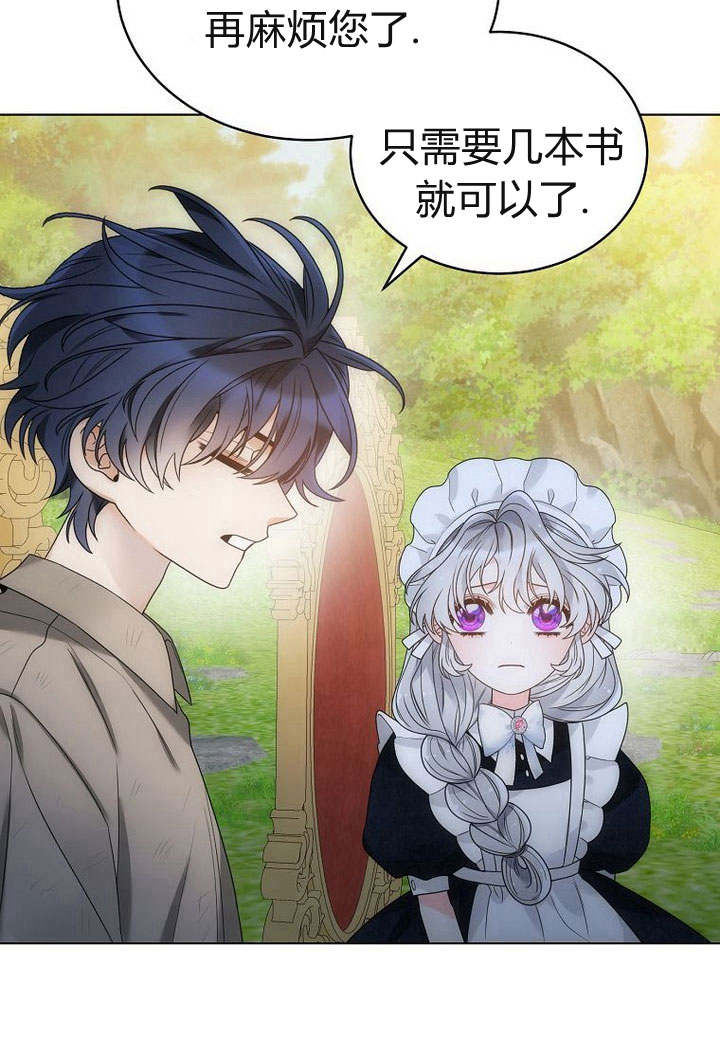 惡女皇后超喜歡我 - 第53話(1/3) - 7
