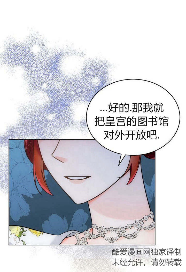 惡女皇后超喜歡我 - 第53話(1/3) - 3