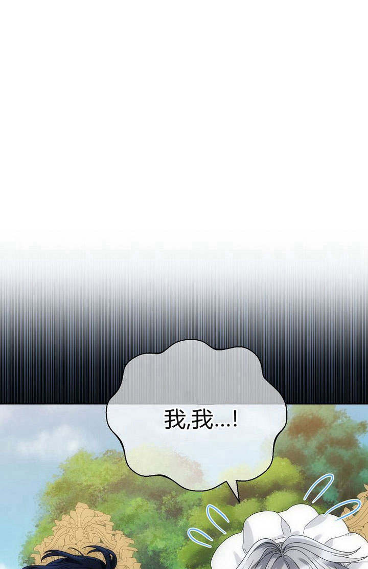 惡女皇后超喜歡我 - 第53話(1/3) - 7