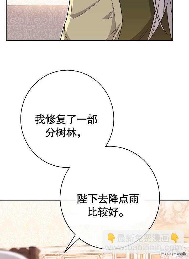 惡女皇后的專屬侍女 - 第1話(1/4) - 3