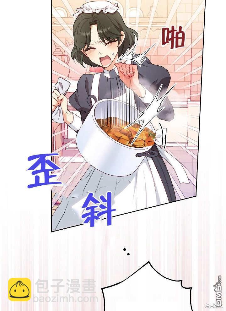 惡女皇后的專屬侍女 - 第1話(1/4) - 3