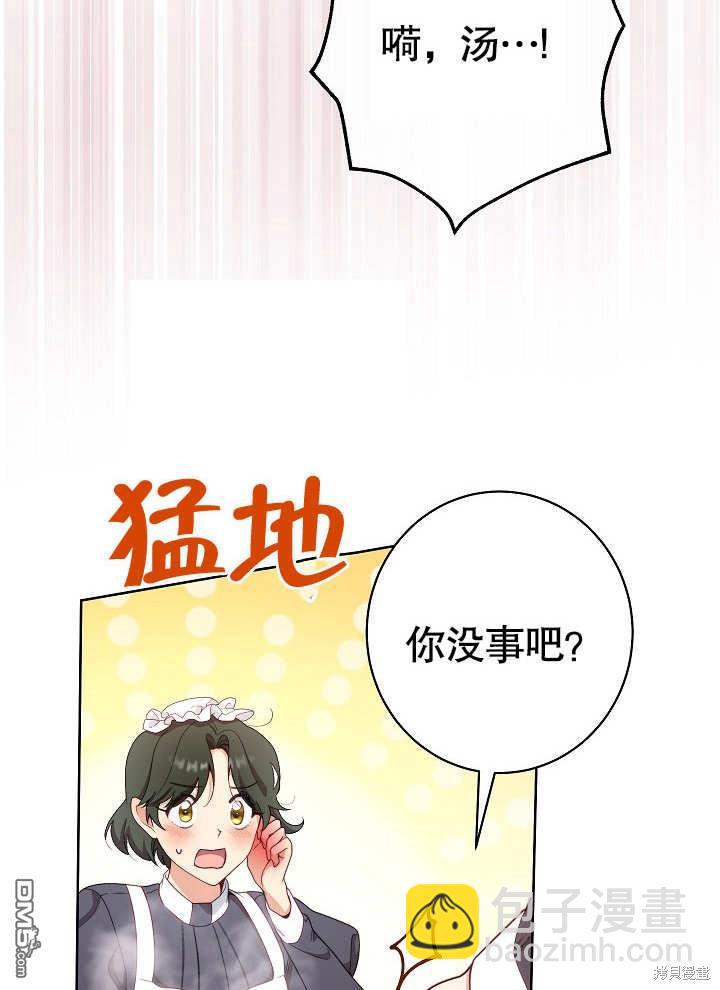 惡女皇后的專屬侍女 - 第1話(1/4) - 4