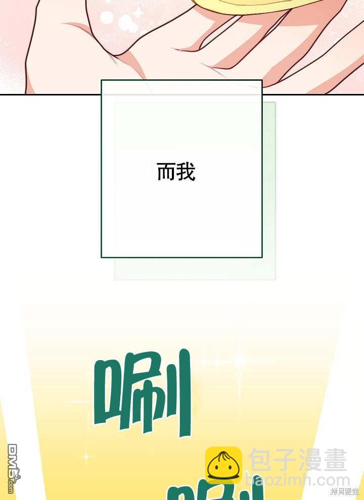 惡女皇后的專屬侍女 - 第1話(1/4) - 3