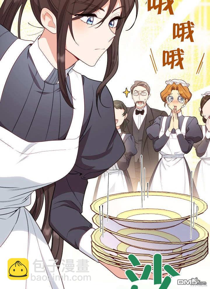 惡女皇后的專屬侍女 - 第1話(1/4) - 5