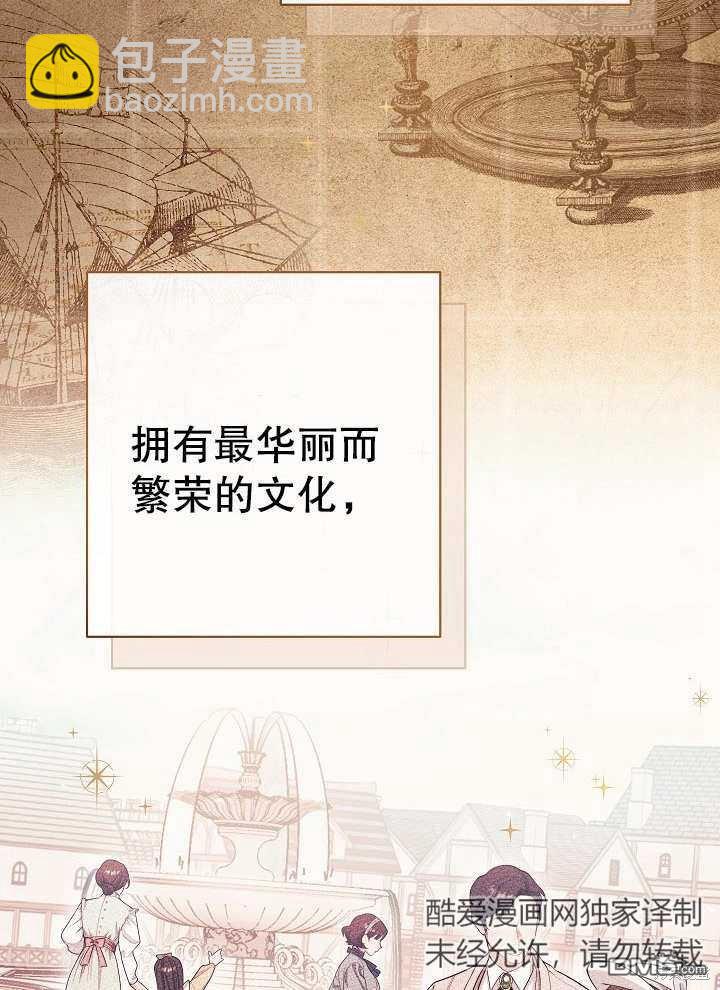惡女皇后的專屬侍女 - 第1話(1/4) - 3