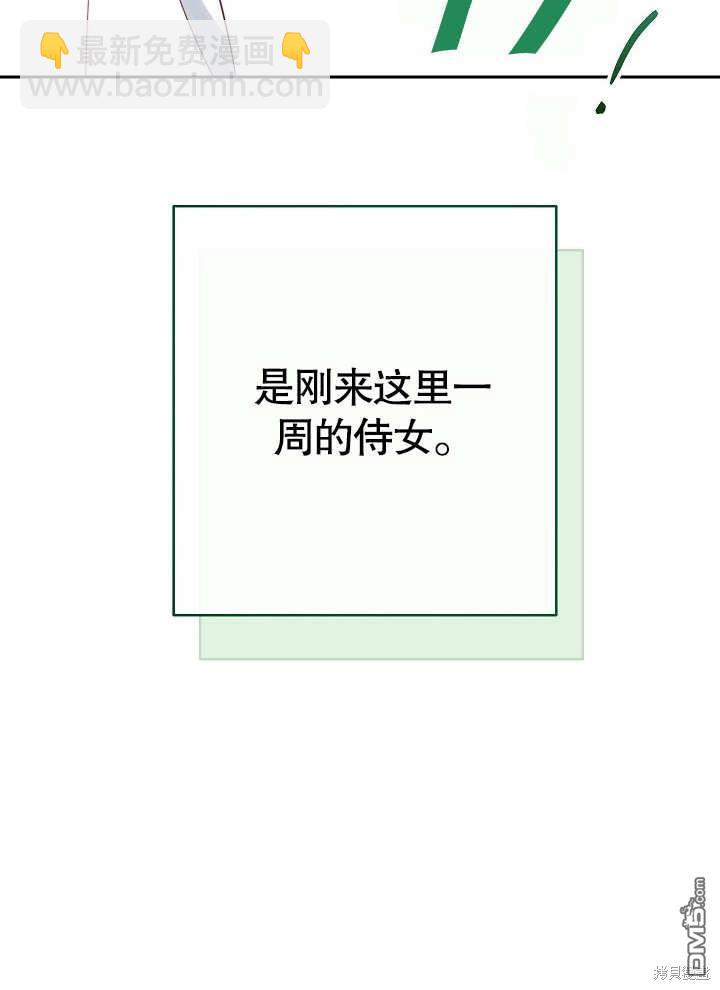 惡女皇后的專屬侍女 - 第1話(1/4) - 6