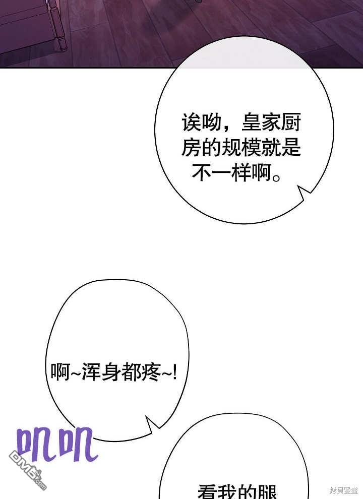 惡女皇后的專屬侍女 - 第1話(1/4) - 1