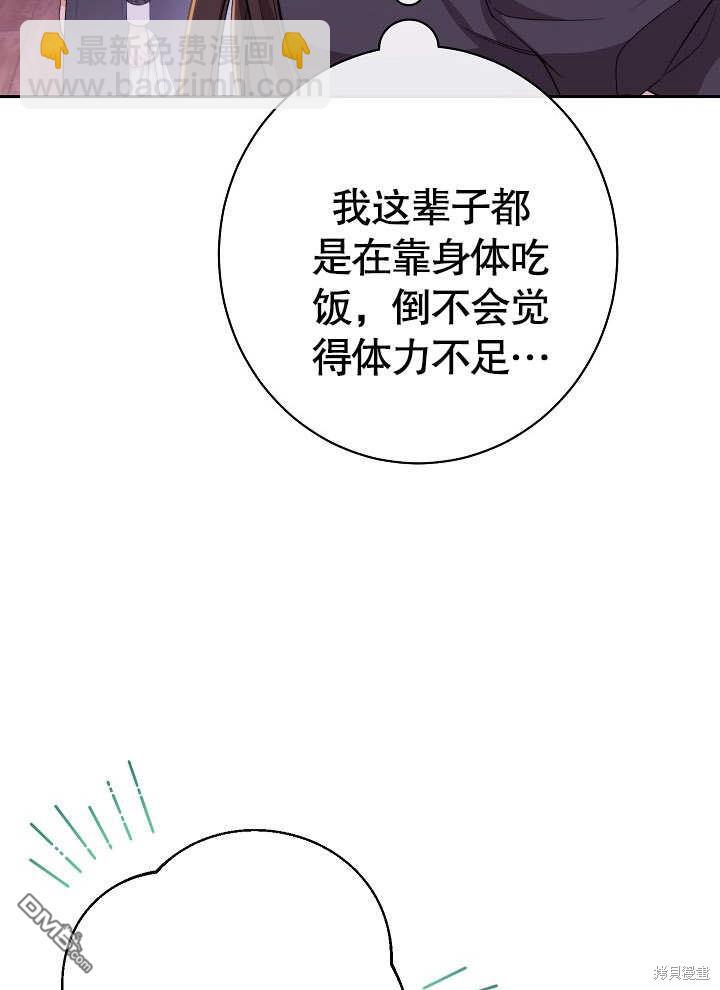 惡女皇后的專屬侍女 - 第1話(1/4) - 3