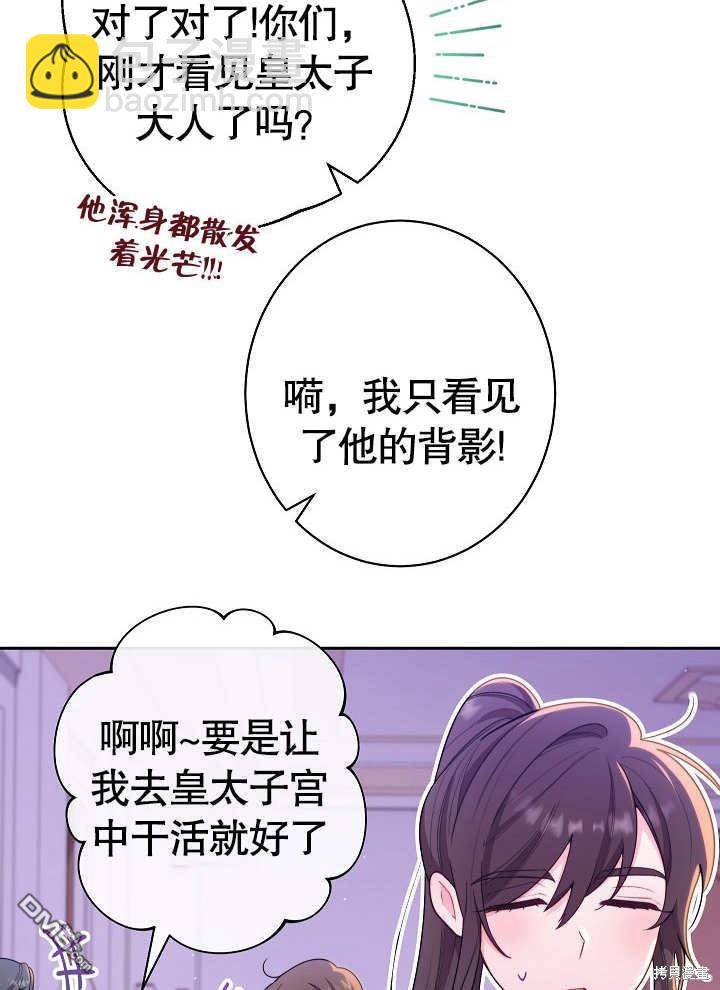 惡女皇后的專屬侍女 - 第1話(1/4) - 4