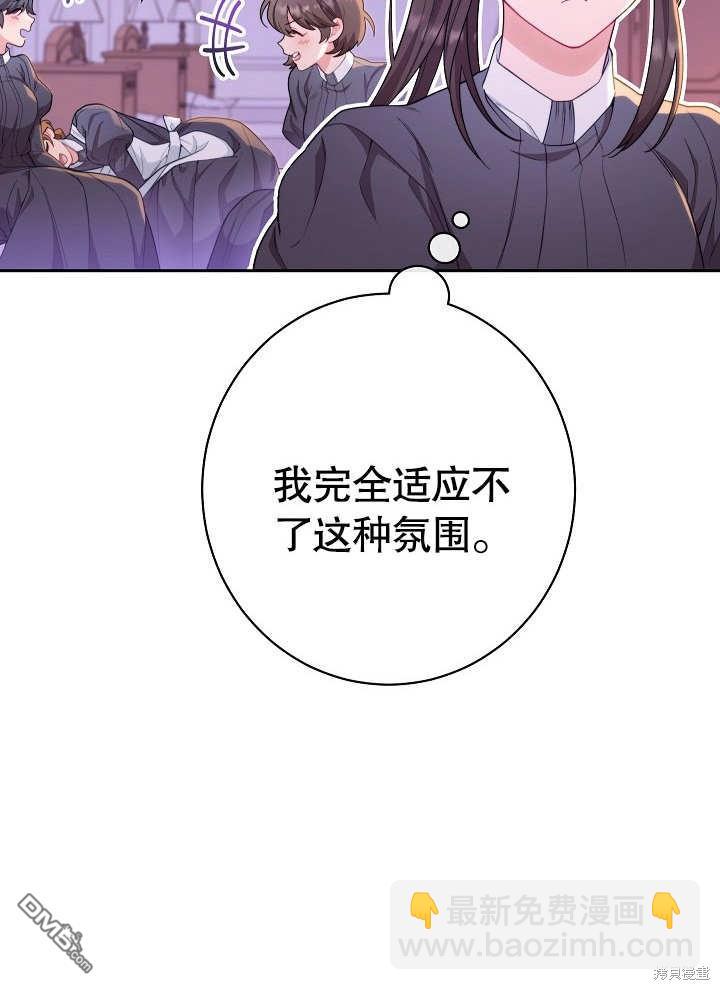 惡女皇后的專屬侍女 - 第1話(1/4) - 5