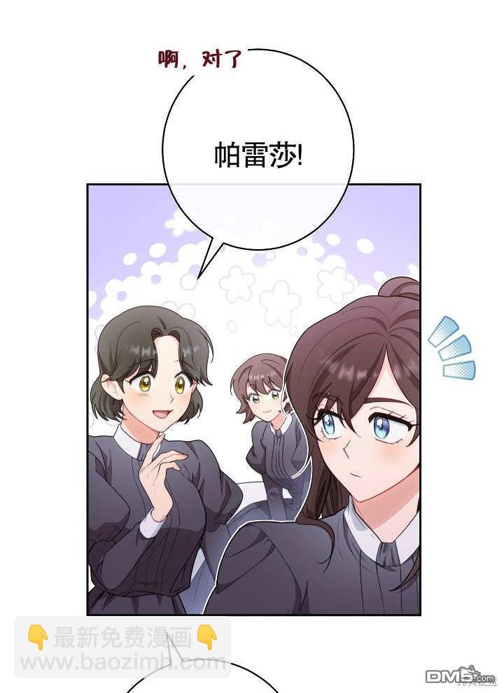 惡女皇后的專屬侍女 - 第1話(1/4) - 6